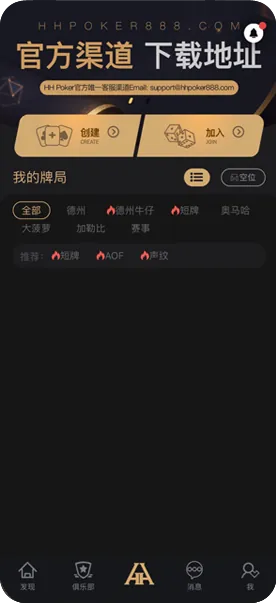 德扑圈扑克官网版下载